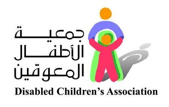 جمعية الاطفا المعوقين